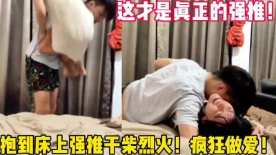 抱在床上狂操太刺激【新款科技约炮神器到货看简阶】