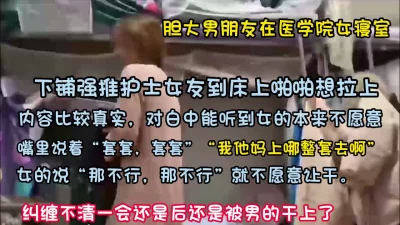 大胆男友冲到女生宿舍强推女友无套内射【约她看简阶】